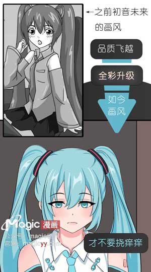 Magic初音未来 50P