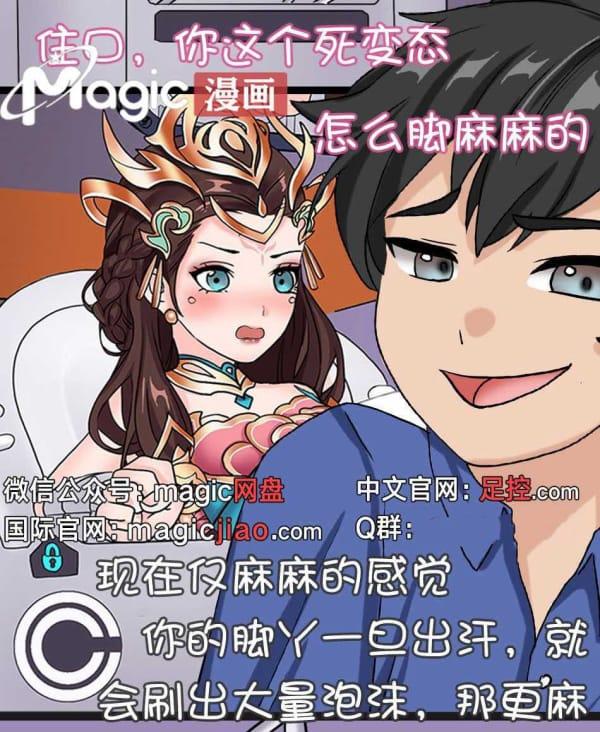 Magic 王者痒罚室 - 杨玉环