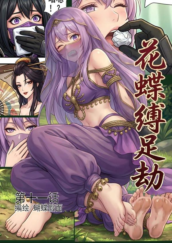 花蝶缚第11话_页面_01.jpg
